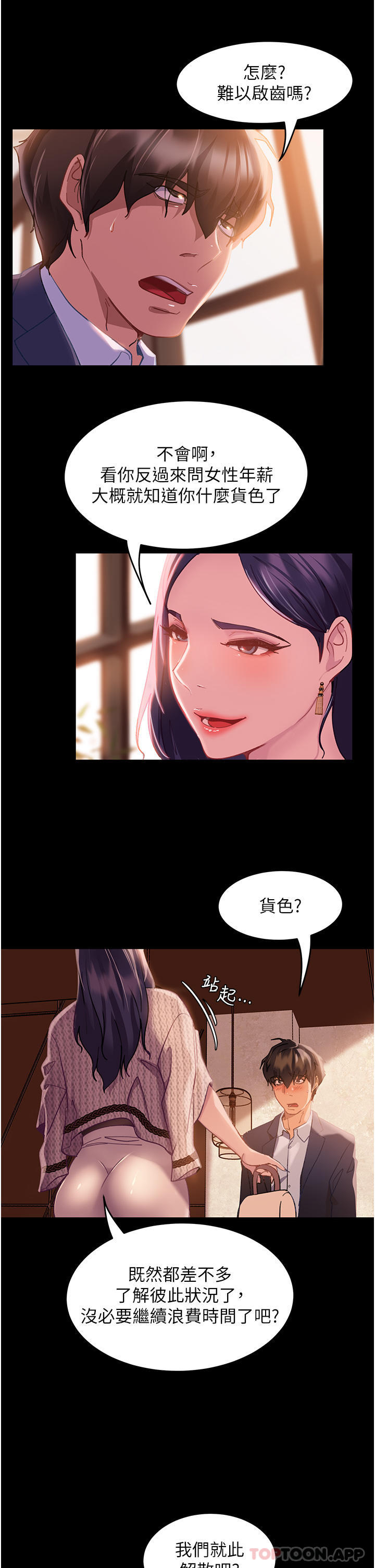 直男逆袭婚友社  第1话-你愿意嫁给我吗 漫画图片40.jpg