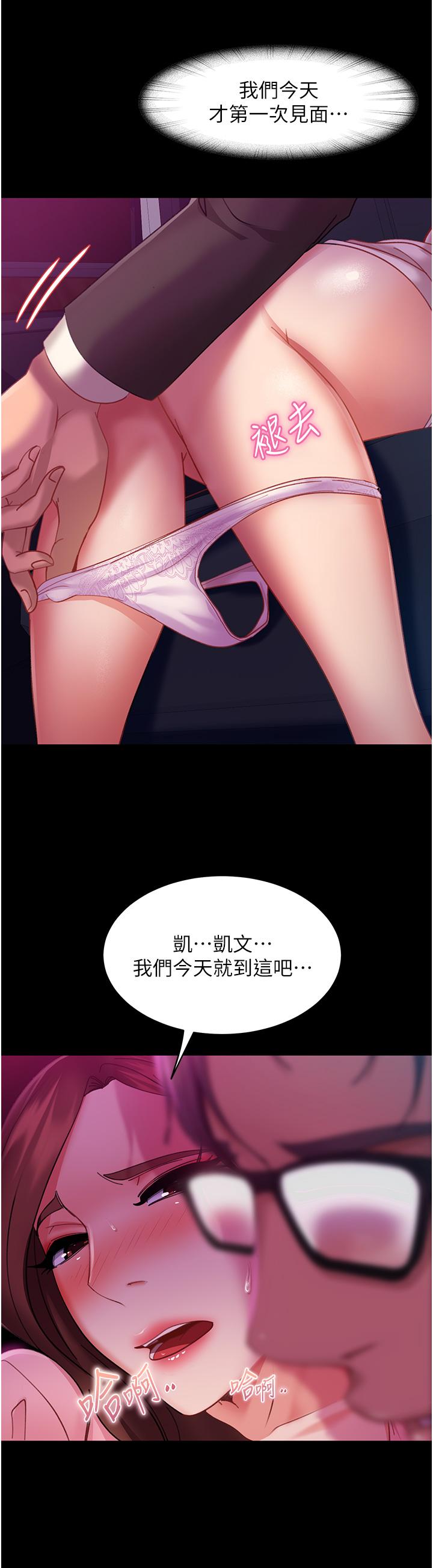 直男逆袭婚友社  第14话假掰女的处女穴 漫画图片11.jpg