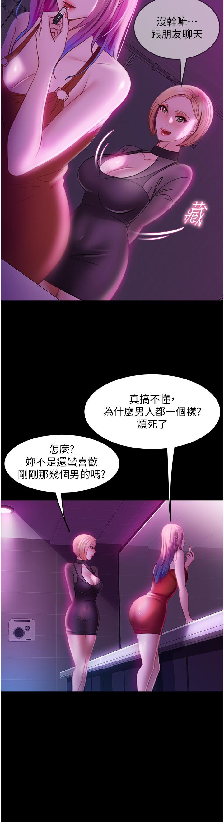 直男逆袭婚友社  第16话-用按摩棒调教你 漫画图片7.jpg