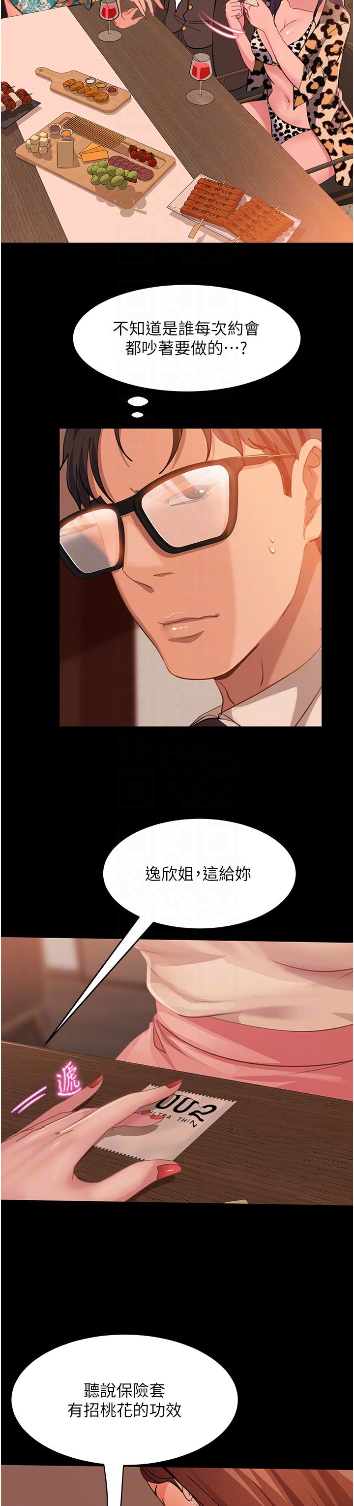 直男逆袭婚友社  第17话 在泳池里被强行尻枪 漫画图片22.jpg