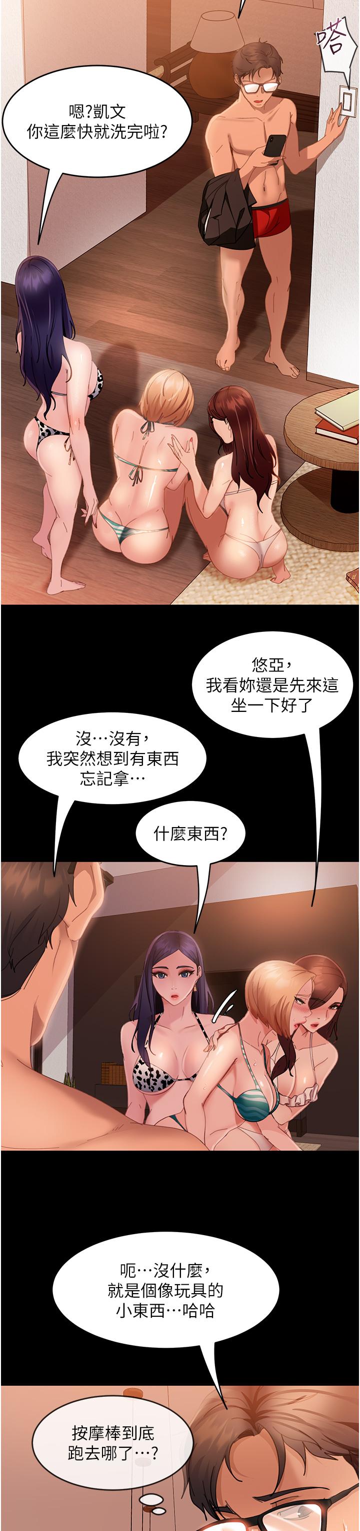 直男逆袭婚友社  第20话-兴奋到当场喷尿 漫画图片13.jpg