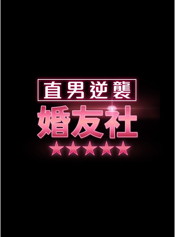 韩漫《直男逆袭婚友社》第27話 想在地鐵車廂做嗎? 全集在线阅读 5