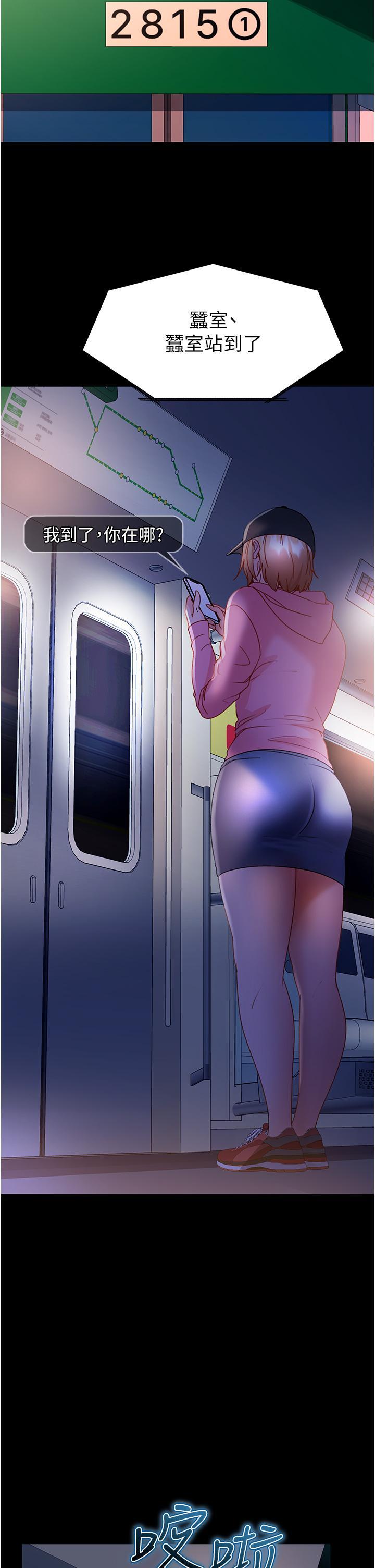 直男逆袭婚友社  第27话 想在地铁车厢做吗? 漫画图片37.jpg