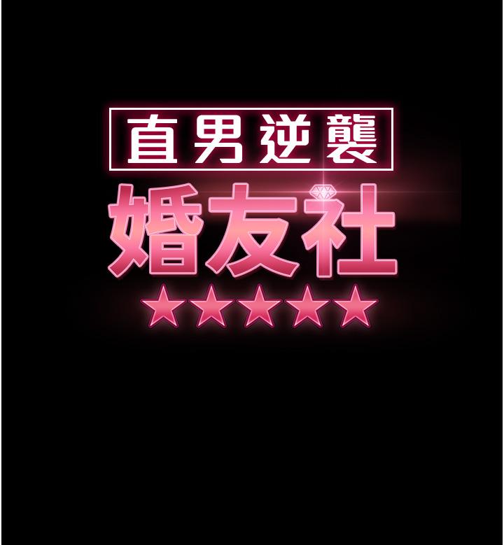 韩漫《直男逆袭婚友社》第30話-想吃回頭草的前女友 全集在线阅读 5