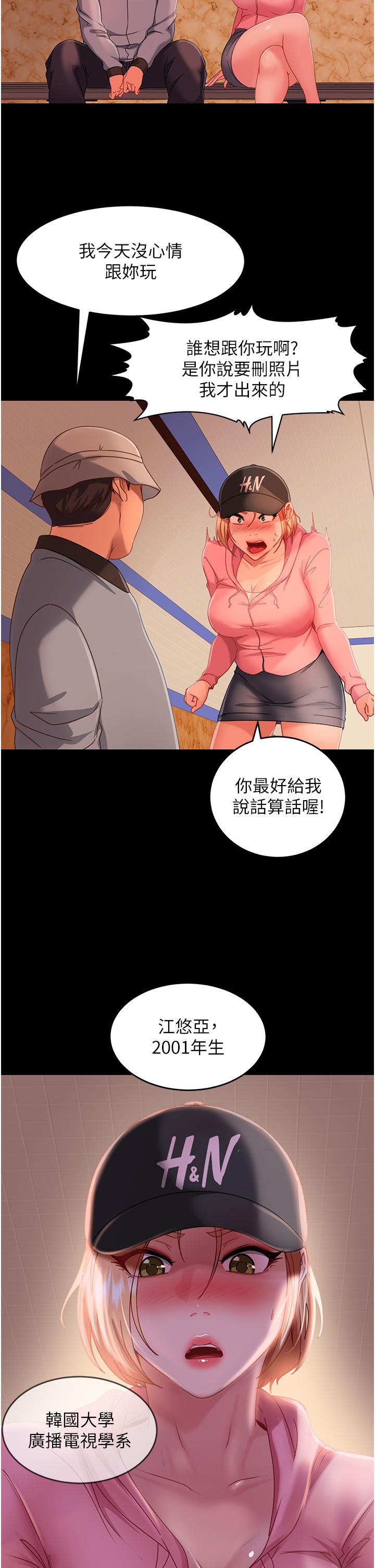 韩漫《直男逆袭婚友社》第30話-想吃回頭草的前女友 全集在线阅读 23