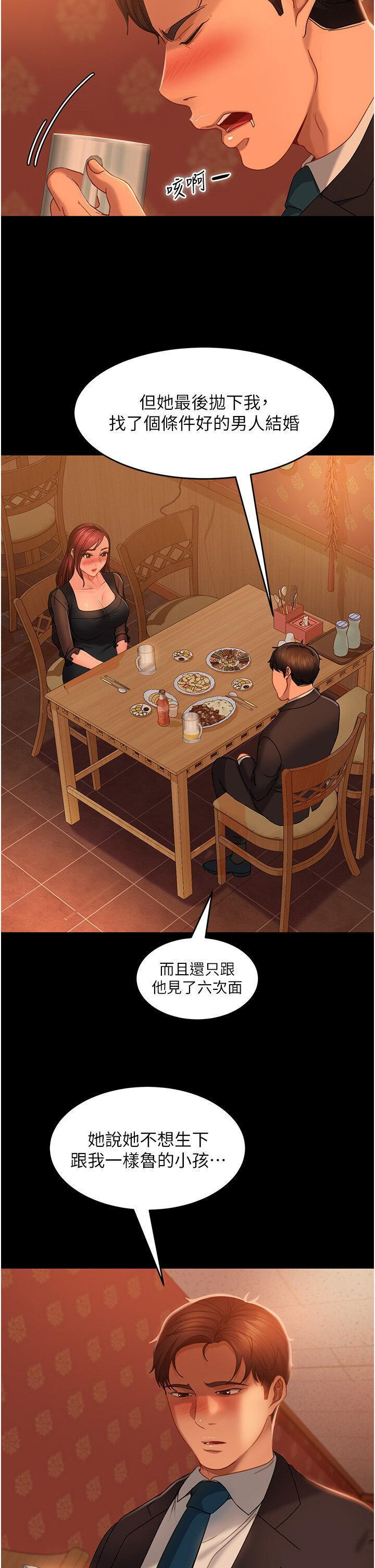 直男逆袭婚友社  第32话 酒后乱性 漫画图片29.jpg