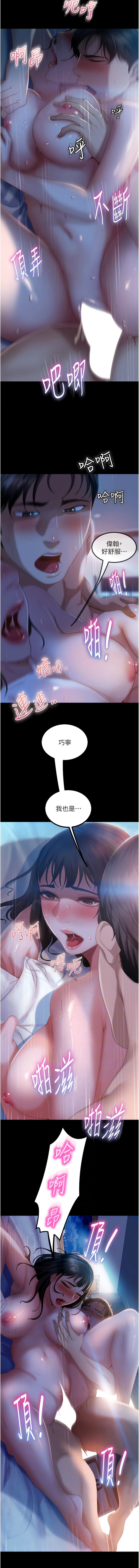 直男逆袭婚友社  第33话 不管了，接着来! 漫画图片5.jpg