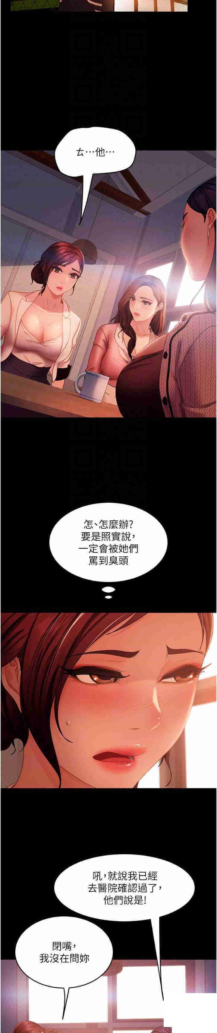 直男逆袭婚友社  第38话_洩愤的肉便器 漫画图片23.jpg