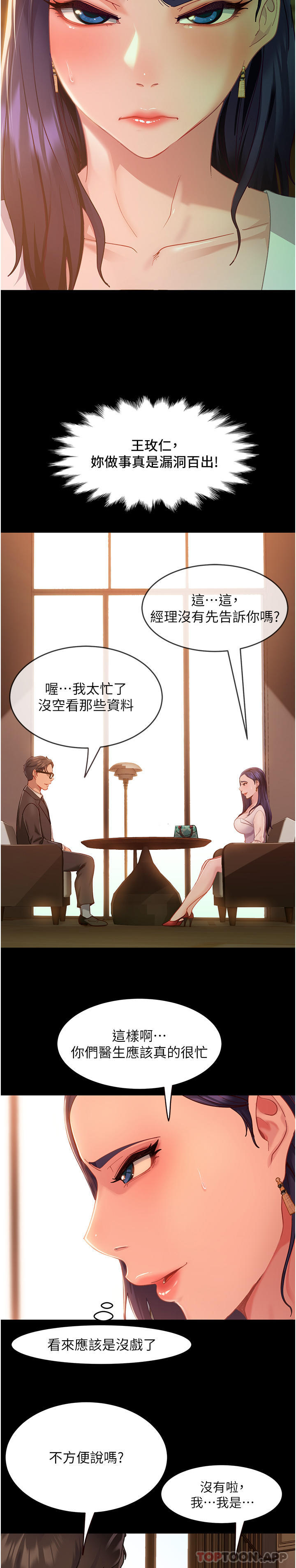 直男逆袭婚友社  第4话-住手，这里是公共场合 漫画图片7.jpg