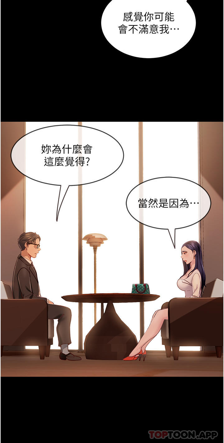 直男逆袭婚友社  第4话-住手，这里是公共场合 漫画图片10.jpg