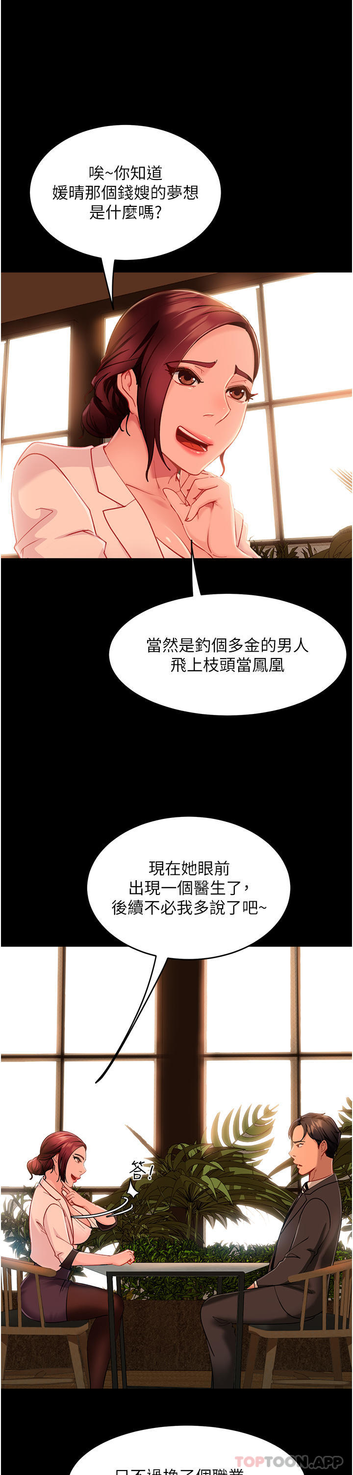 直男逆袭婚友社  第4话-住手，这里是公共场合 漫画图片18.jpg