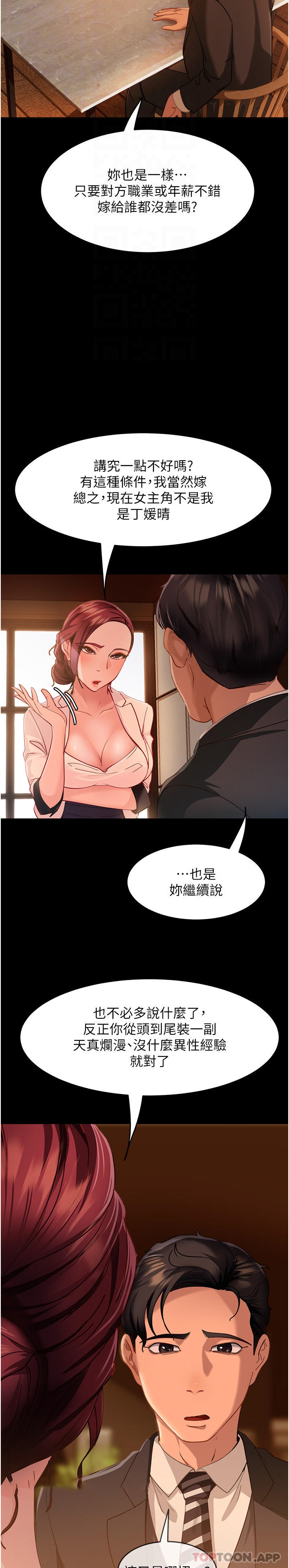 直男逆袭婚友社  第4话-住手，这里是公共场合 漫画图片21.jpg