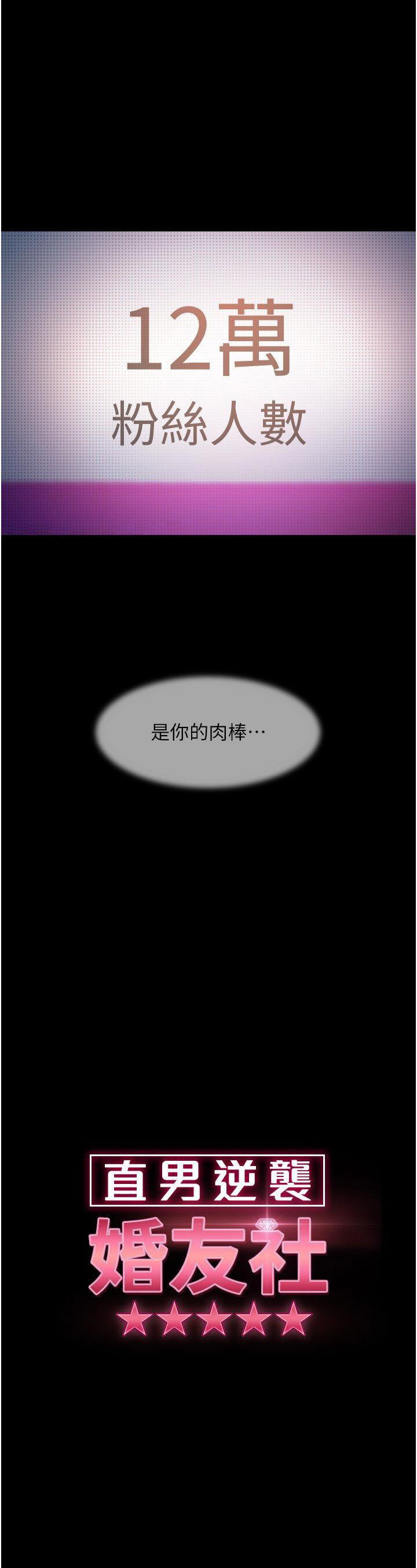 直男逆袭婚友社  第42话_玩火过度的代价 漫画图片3.jpg