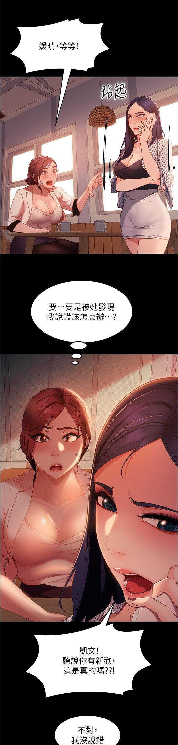 直男逆袭婚友社  第42话_玩火过度的代价 漫画图片25.jpg