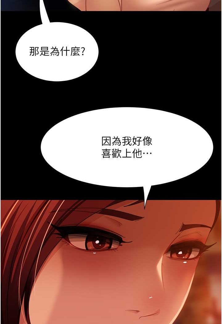 直男逆袭婚友社  第52话-全是肉棒惹的祸 漫画图片4.jpg