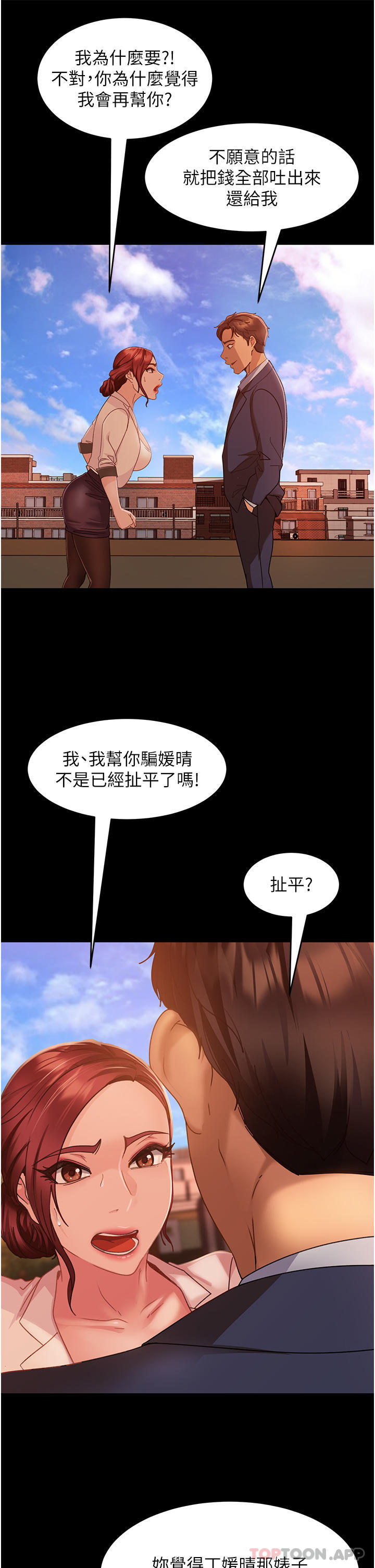 直男逆袭婚友社  第8话-卖鲍求荣的女教师 漫画图片4.jpg