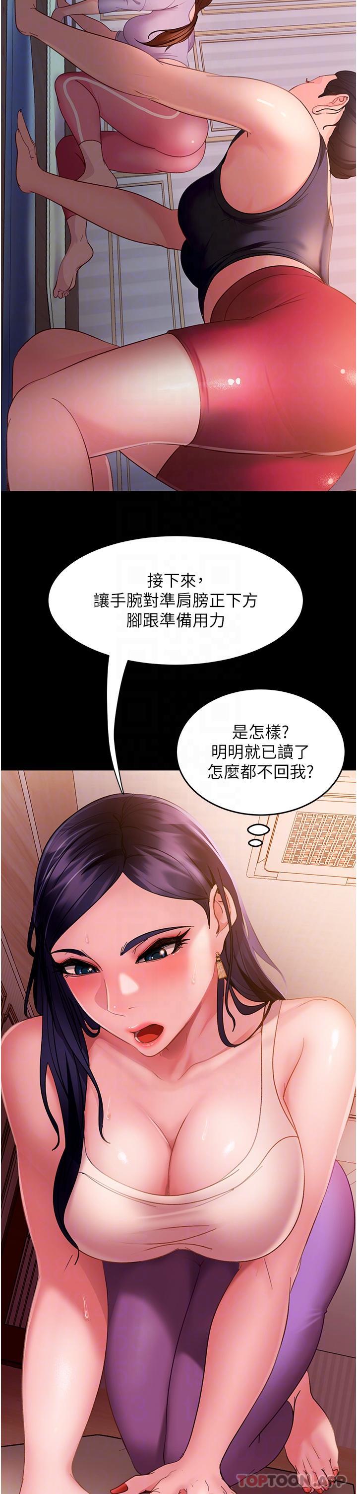 直男逆袭婚友社  第8话-卖鲍求荣的女教师 漫画图片9.jpg