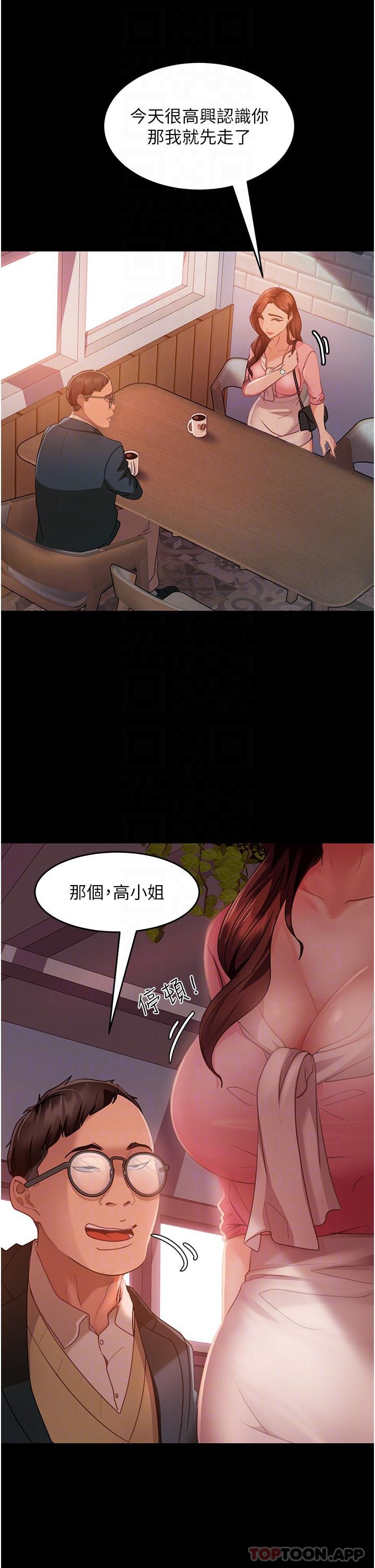 直男逆袭婚友社  第8话-卖鲍求荣的女教师 漫画图片19.jpg