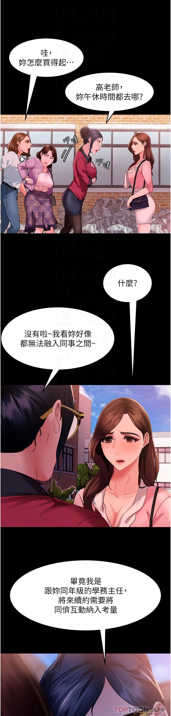 韩漫《直男逆袭婚友社》第8話-賣鮑求榮的女教師 全集在线阅读 27