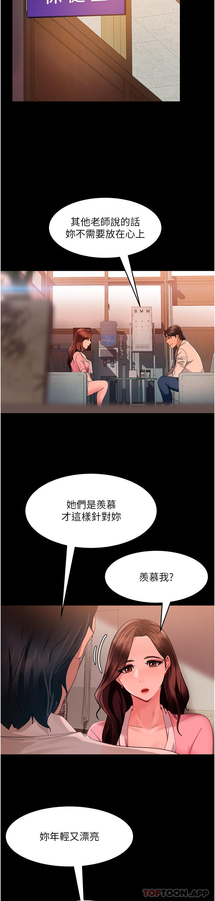 直男逆袭婚友社  第8话-卖鲍求荣的女教师 漫画图片32.jpg