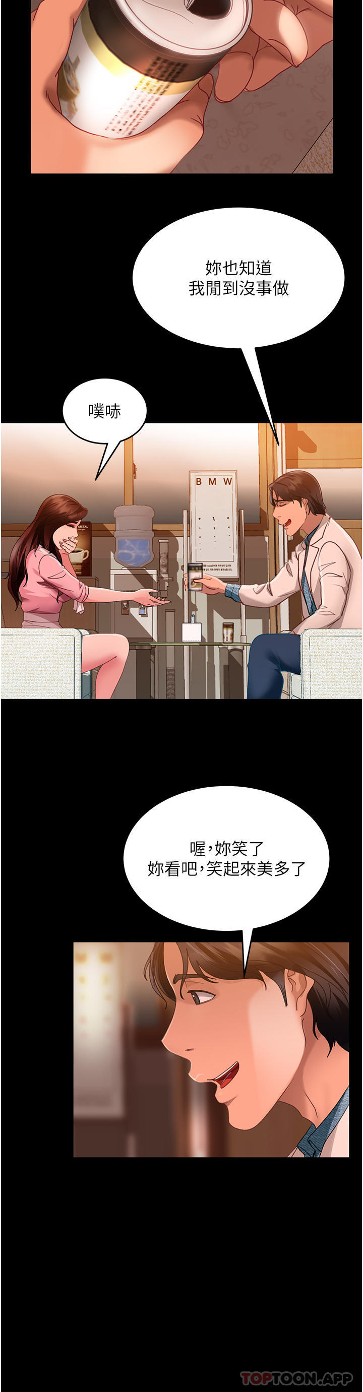 韩漫《直男逆袭婚友社》第8話-賣鮑求榮的女教師 全集在线阅读 34