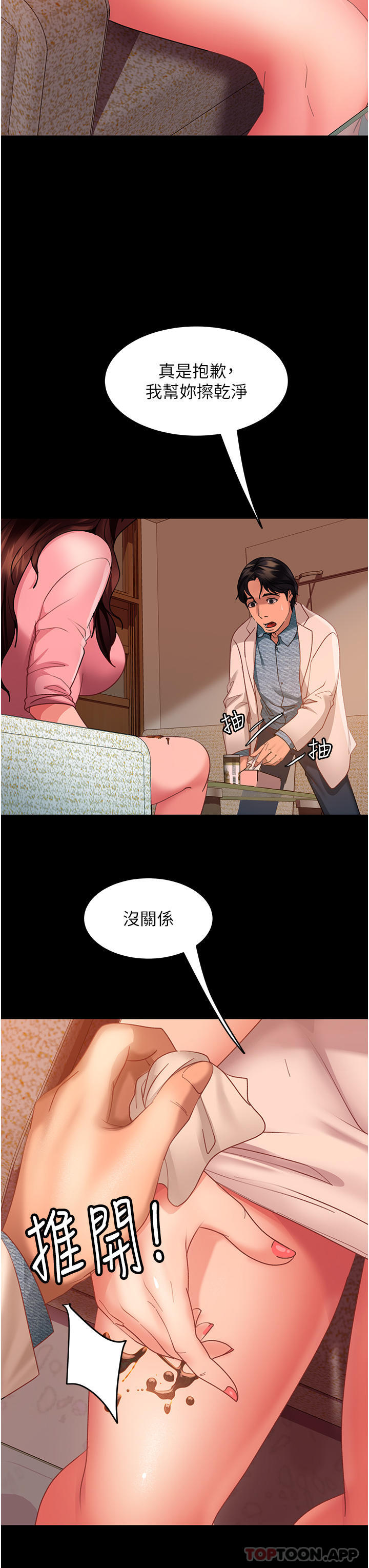 直男逆袭婚友社  第8话-卖鲍求荣的女教师 漫画图片37.jpg