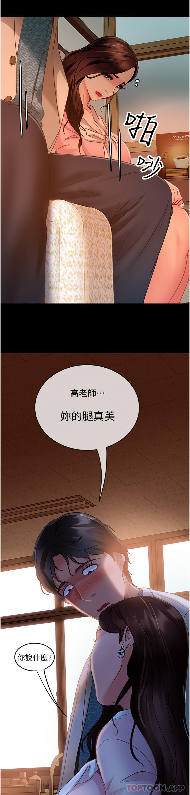 直男逆袭婚友社  第8话-卖鲍求荣的女教师 漫画图片39.jpg