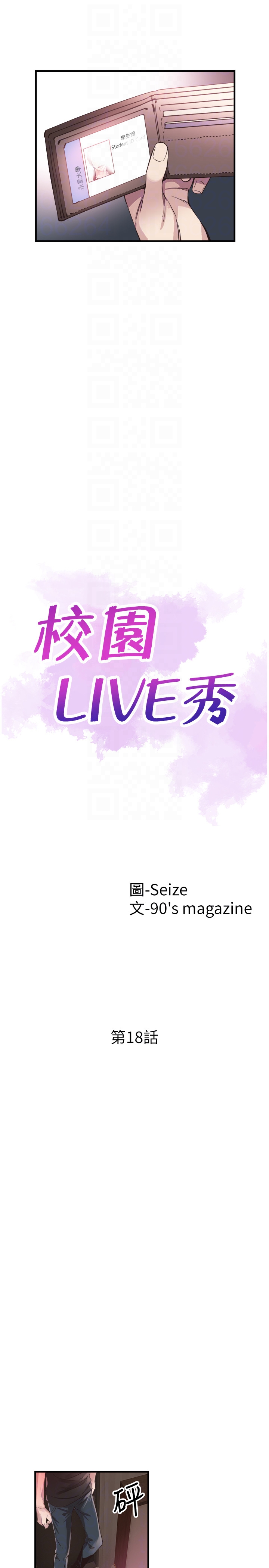 韩国污漫画 校園LIVE秀 第18话-令人心动的开学趴 7