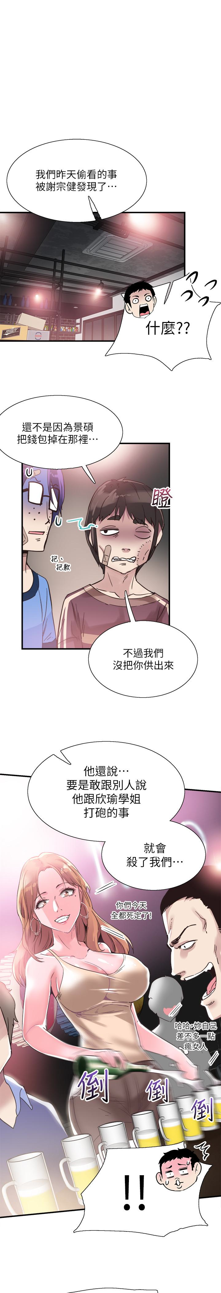 校园LIVE秀  第18话-令人心动的开学趴 漫画图片21.jpg