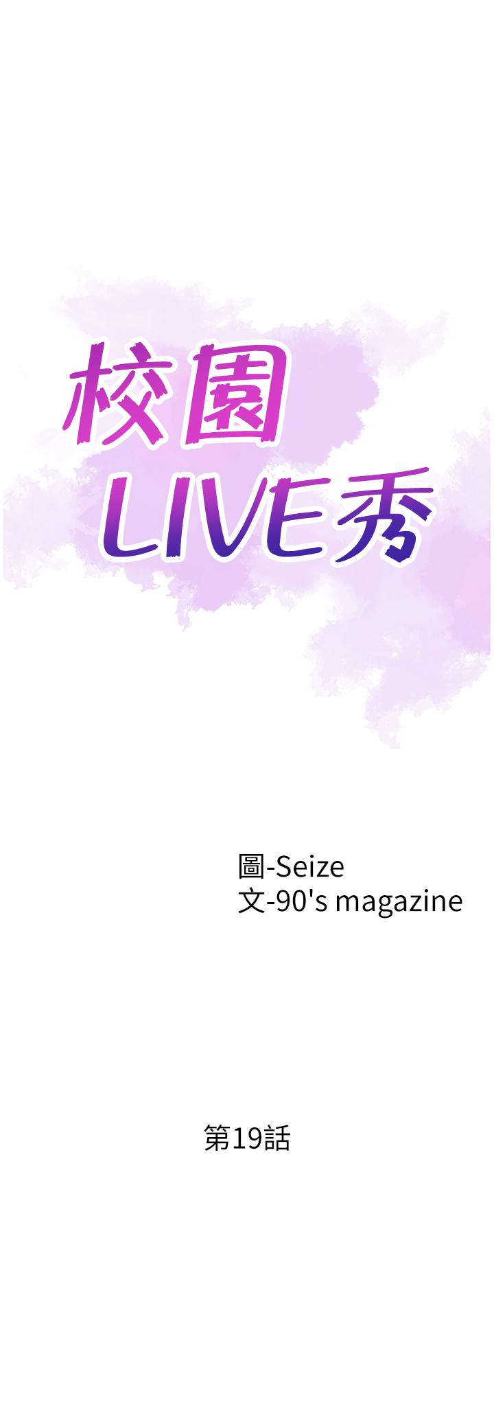 校園LIVE秀 韩漫无遮挡 - 阅读 第19话-喝醉的筱菁有危险了 5