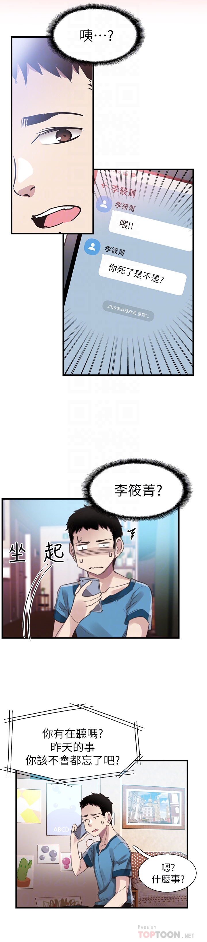 校园LIVE秀  第29话-佳颖喝醉后跟我告白了?! 漫画图片29.jpg