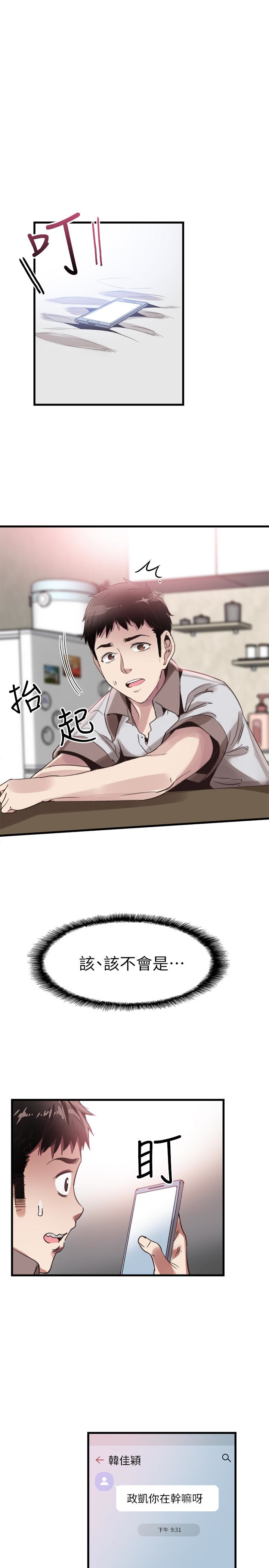 校园LIVE秀  第31话-在佳颖家大胆接吻 漫画图片10.jpg