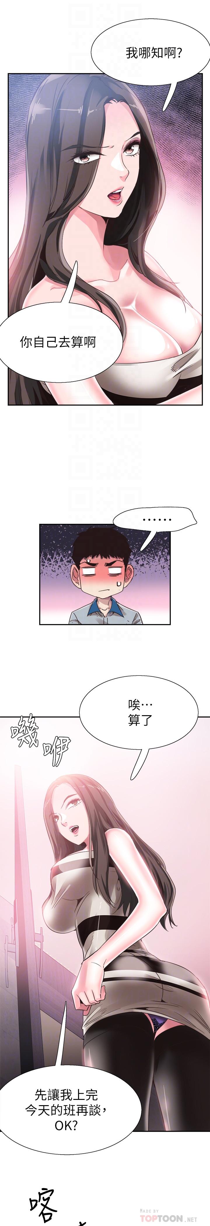 校园LIVE秀  第48话-摸摸茶姐姐的火辣服务 漫画图片12.jpg