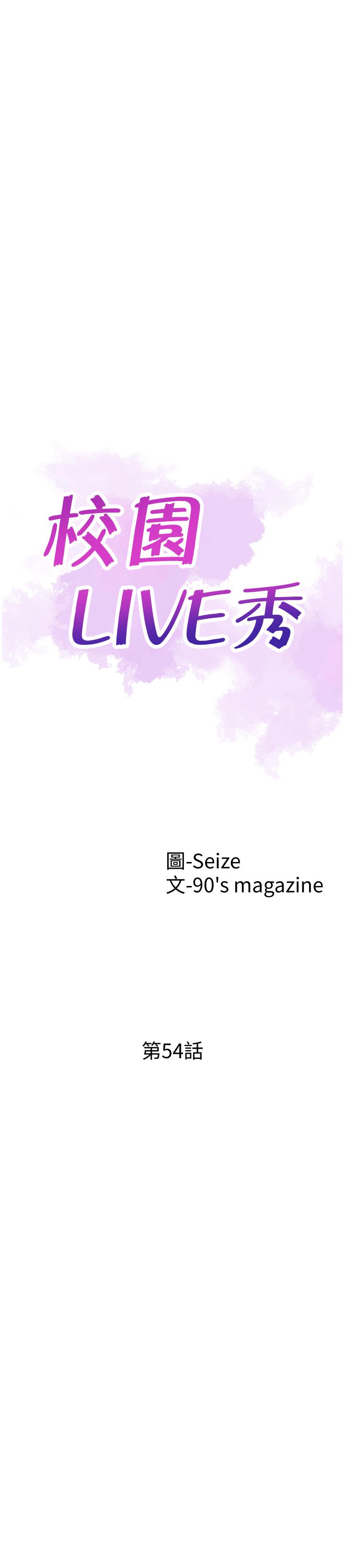 韩国污漫画 校園LIVE秀 第54话-佳颖，别这样... 5