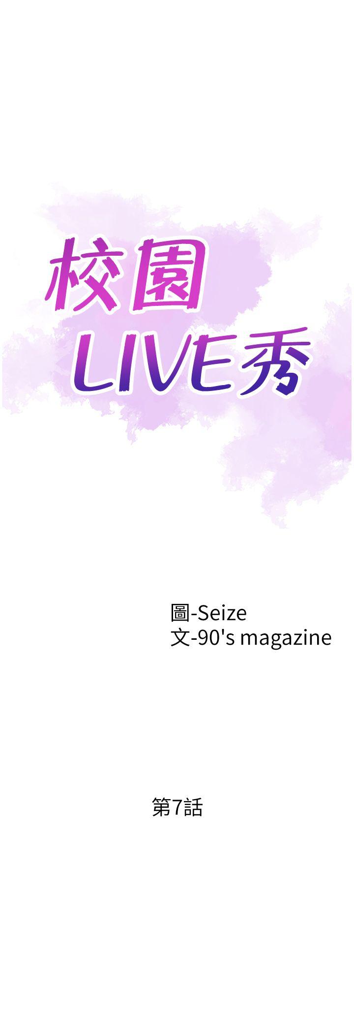 校园LIVE秀  第7话-你真的是第一次吗? 漫画图片4.jpg