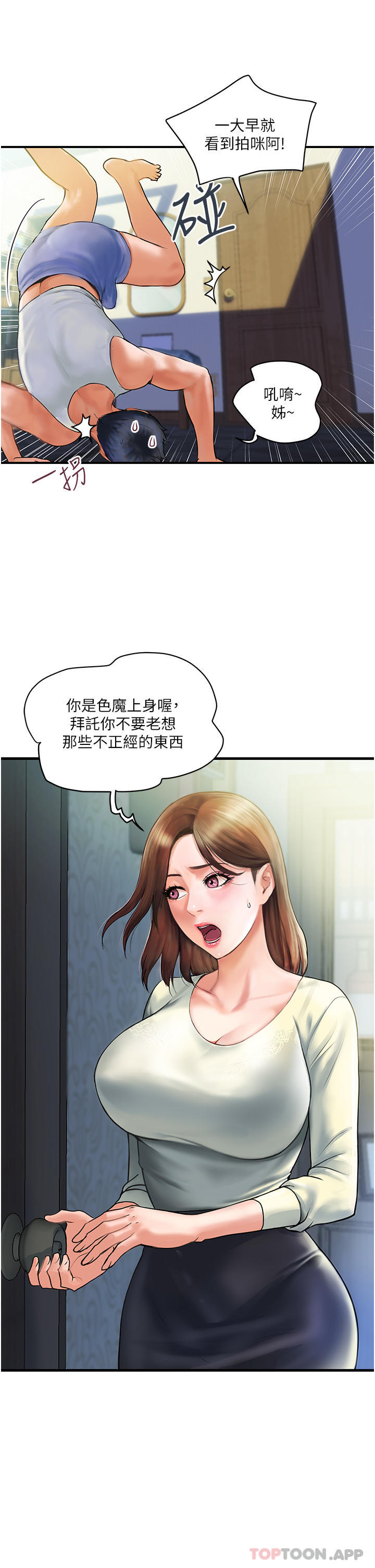 貴婦百貨 韩漫无遮挡 - 阅读 第1话-原地开站的新婚夫妻 11