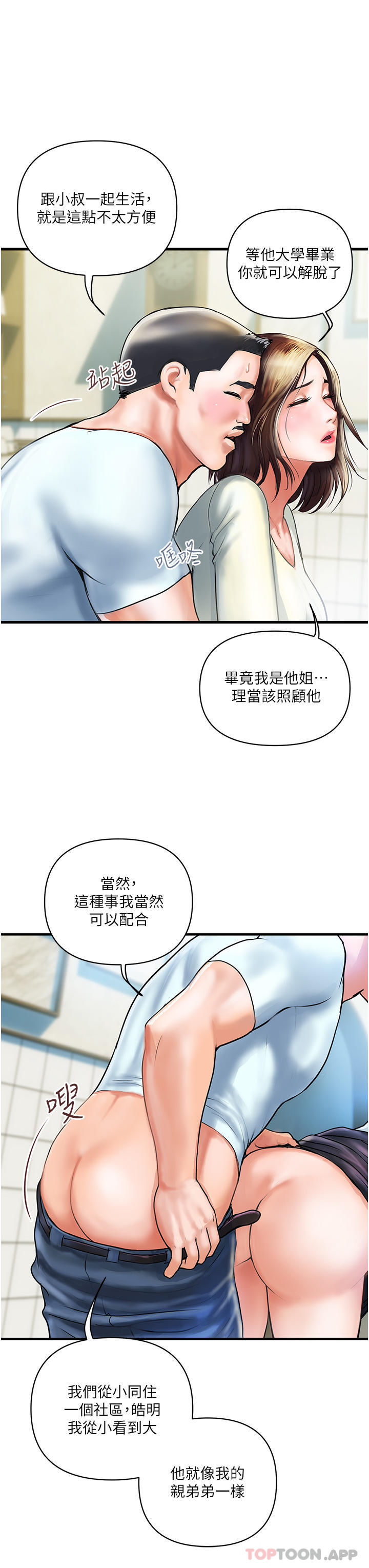 韩国污漫画 貴婦百貨 第1话-原地开站的新婚夫妻 21