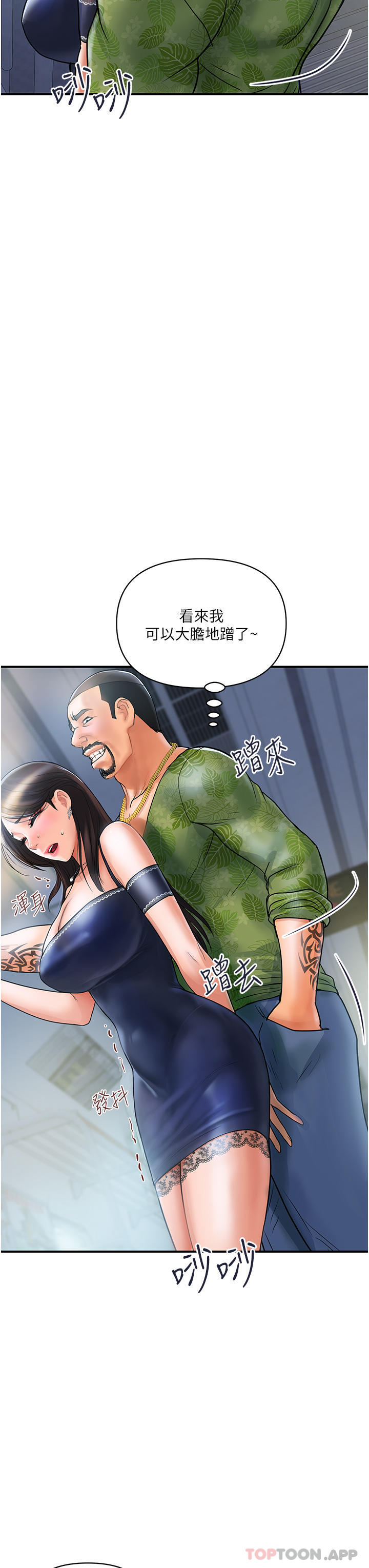 韩国污漫画 貴婦百貨 第1话-原地开站的新婚夫妻 47