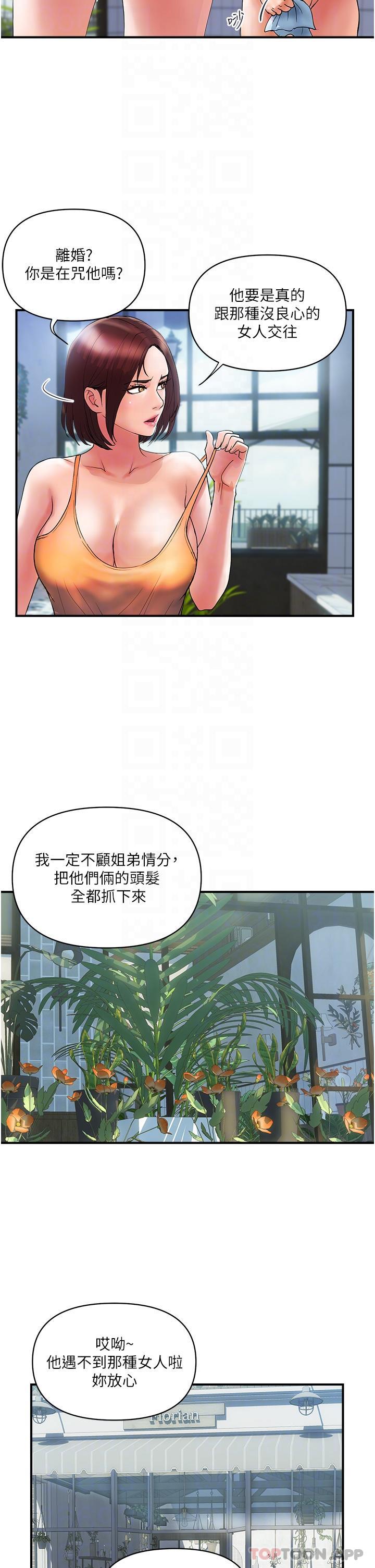 贵妇百货  第10话-皓明，你明天有空吗？ 漫画图片23.jpg