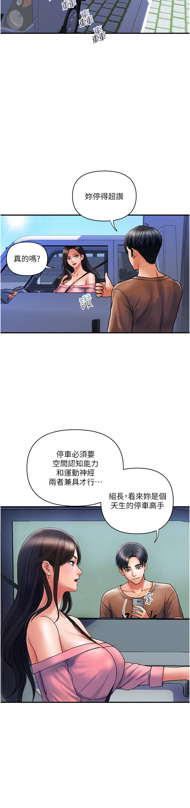 贵妇百货  第11话-北鼻，不要啦 漫画图片3.jpg