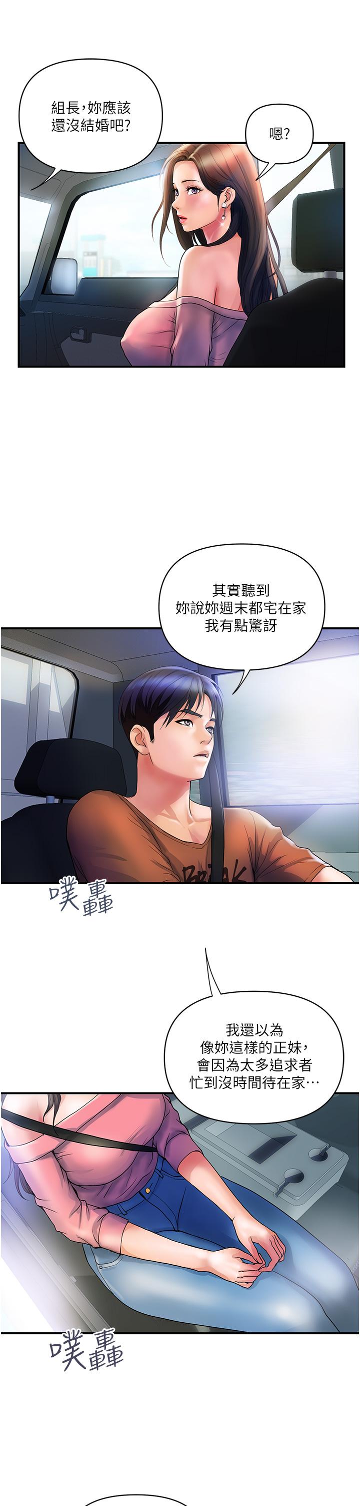 貴婦百貨 韩漫无遮挡 - 阅读 第11话-北鼻，不要啦 29