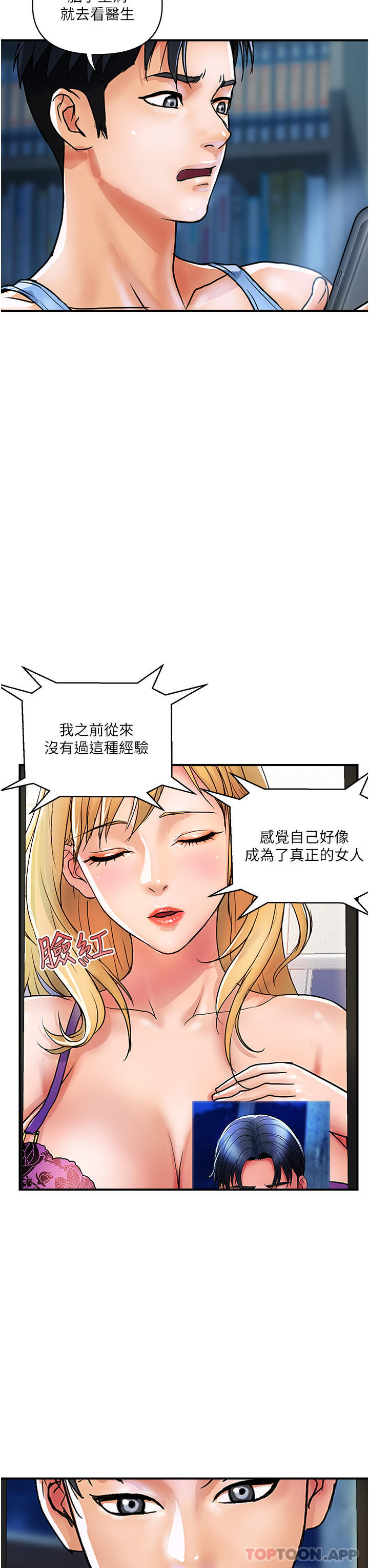 韩国污漫画 貴婦百貨 第12话-帮助实现所有性幻想 12