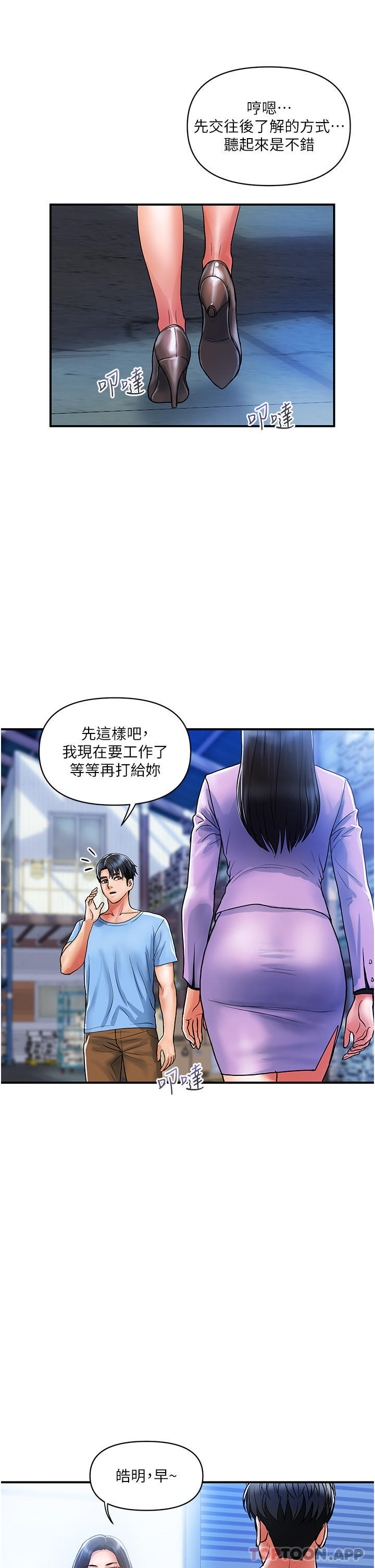 韩国污漫画 貴婦百貨 第15话-倒贴小鲜肉的离婚女 5