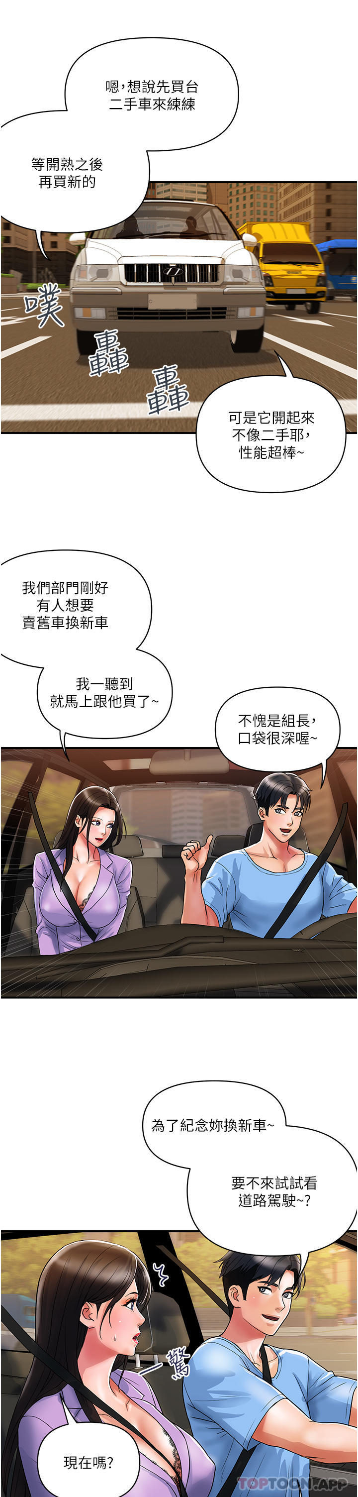 韩国污漫画 貴婦百貨 第15话-倒贴小鲜肉的离婚女 8