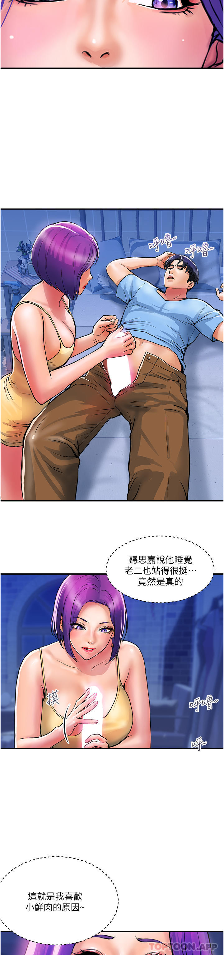 贵妇百货  第17话 别人的东西更好吃 漫画图片3.jpg