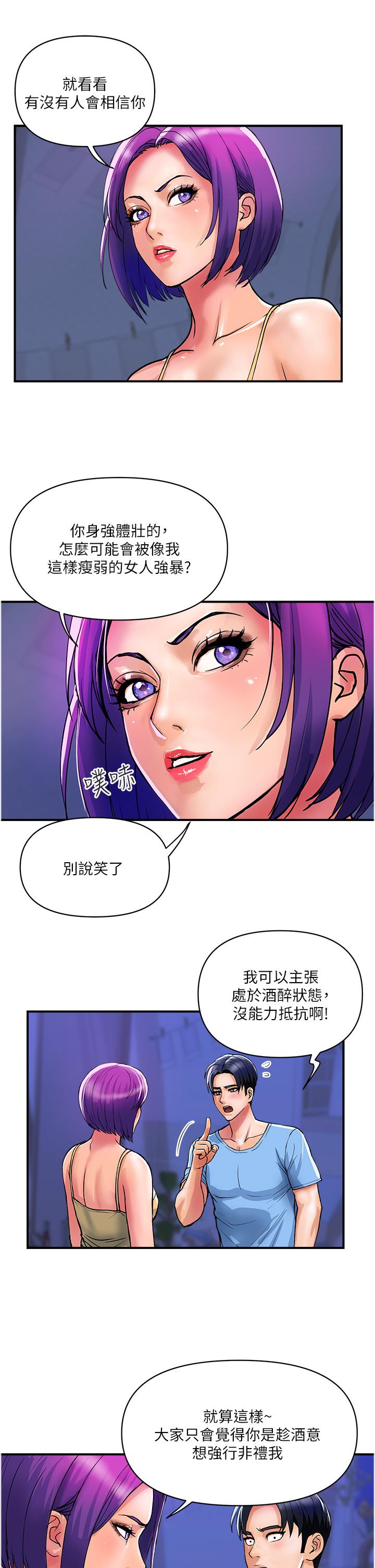 贵妇百货  第18话-被女同事霸王硬上弓 漫画图片9.jpg