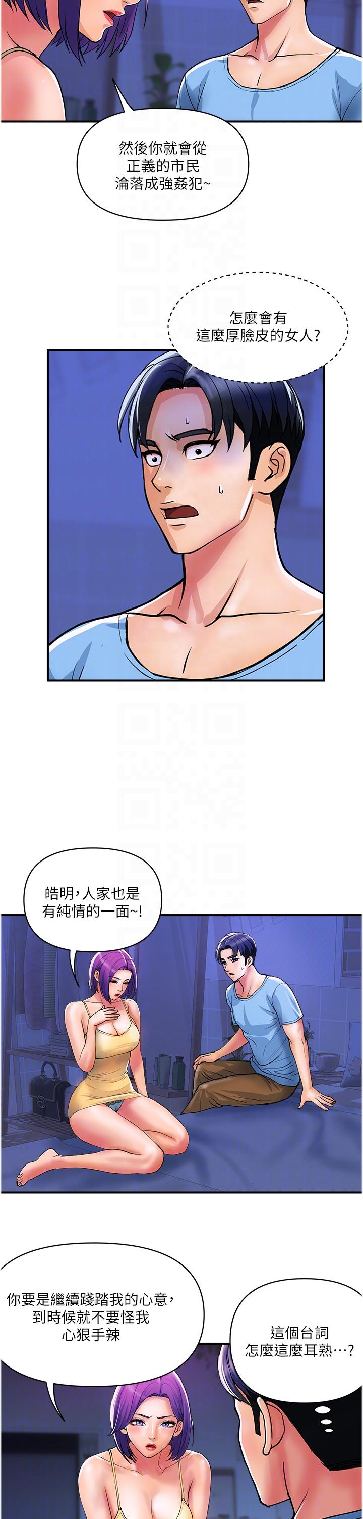 韩国污漫画 貴婦百貨 第18话-被女同事霸王硬上弓 10