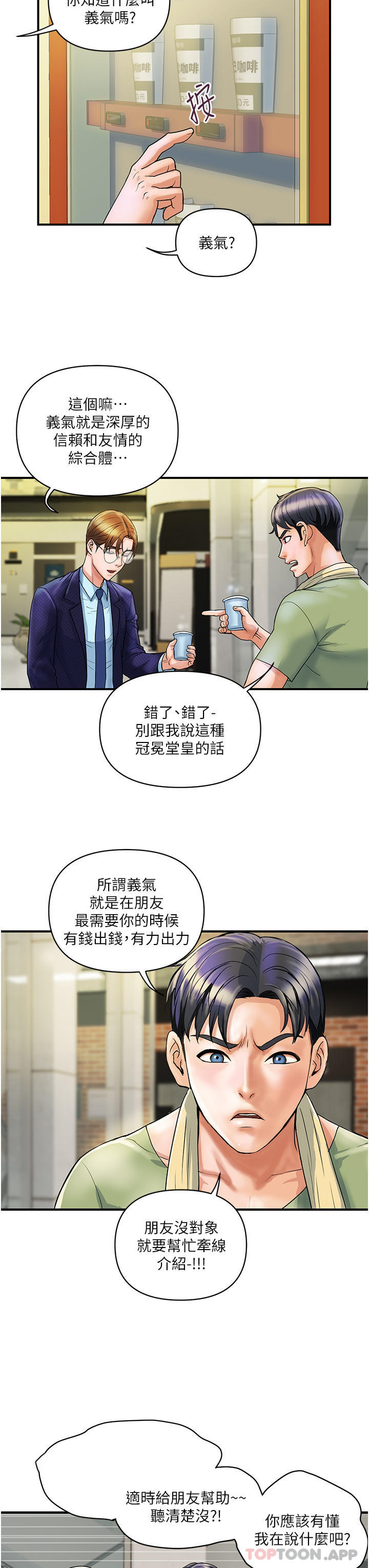 韩国污漫画 貴婦百貨 第2话-充满女性费洛蒙的百货公司 17