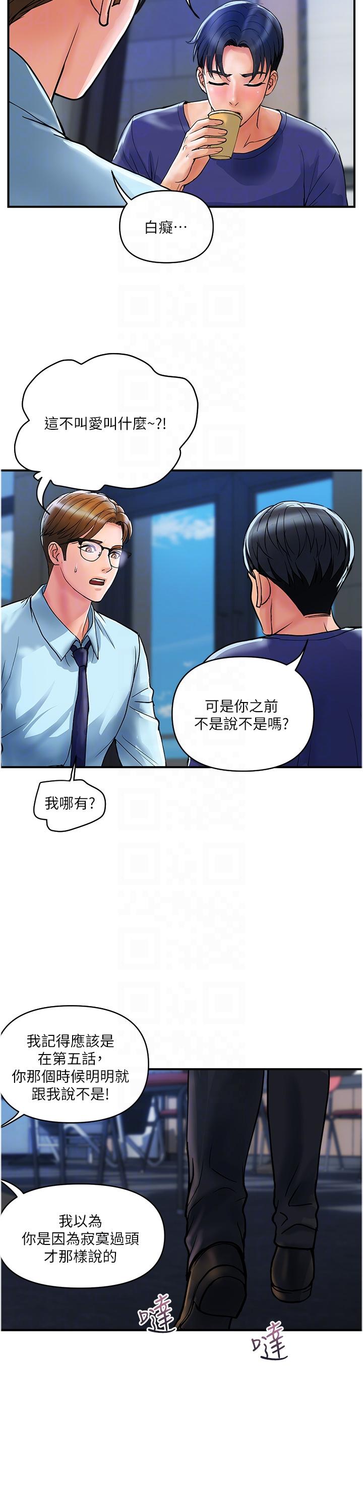 韩国污漫画 貴婦百貨 第20话-复杂的四角恋 18