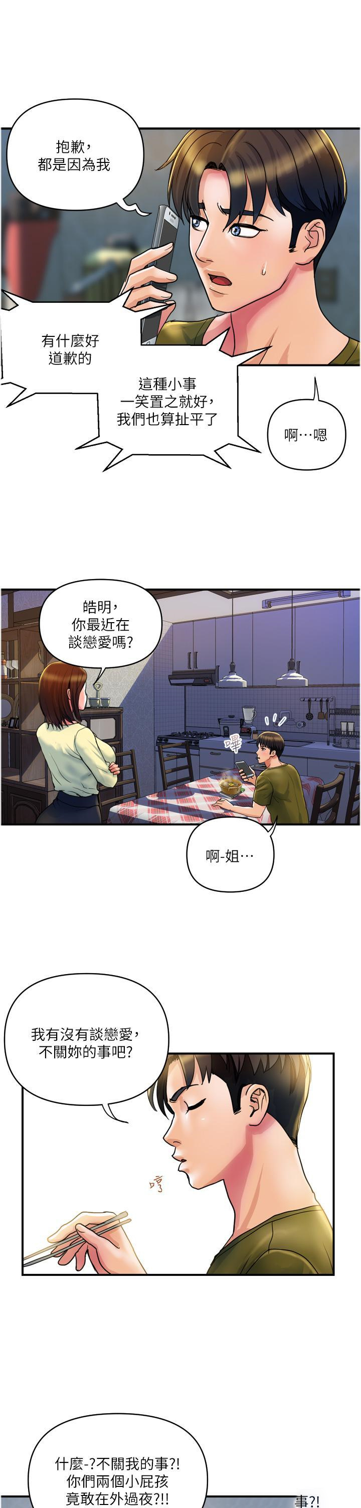 貴婦百貨 韩漫无遮挡 - 阅读 第29话-内射也没关系 25